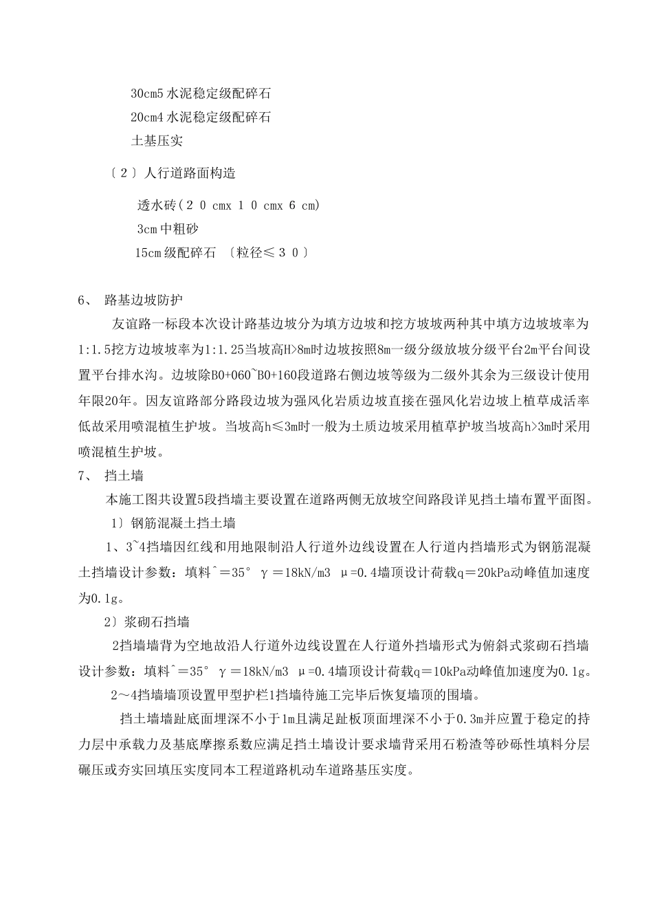 道路工程监理细则_第2页