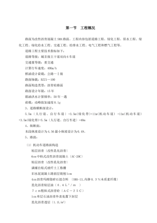 道路工程监理细则