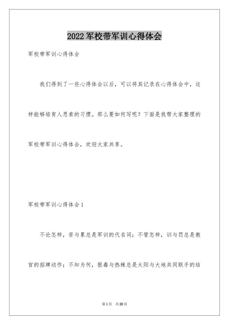 2024军校带军训心得体会_第1页
