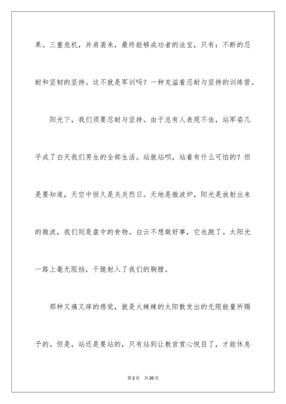 2024军校带军训心得体会_第2页