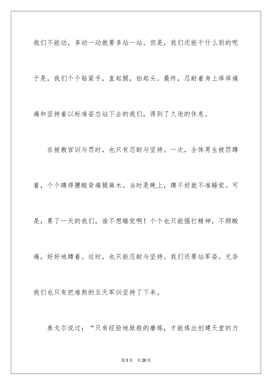 2024军校带军训心得体会_第3页