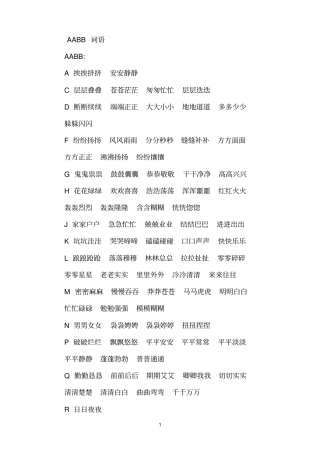 AABB词语