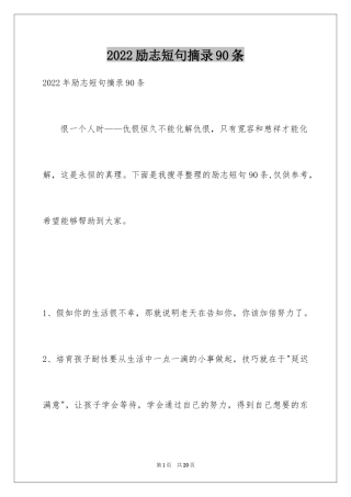 2024励志短句摘录90条