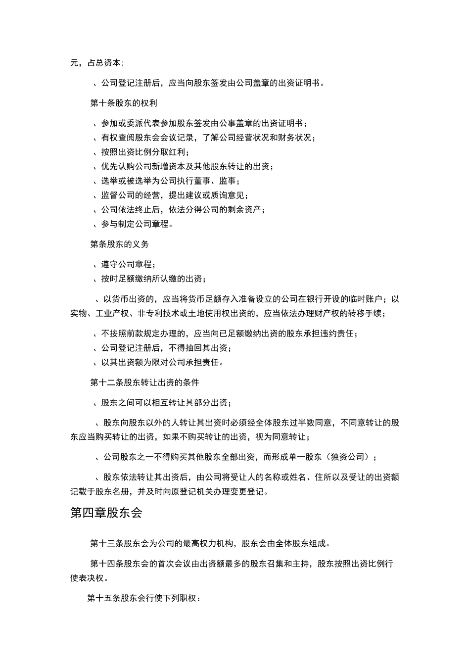 劳务公司章程_第2页