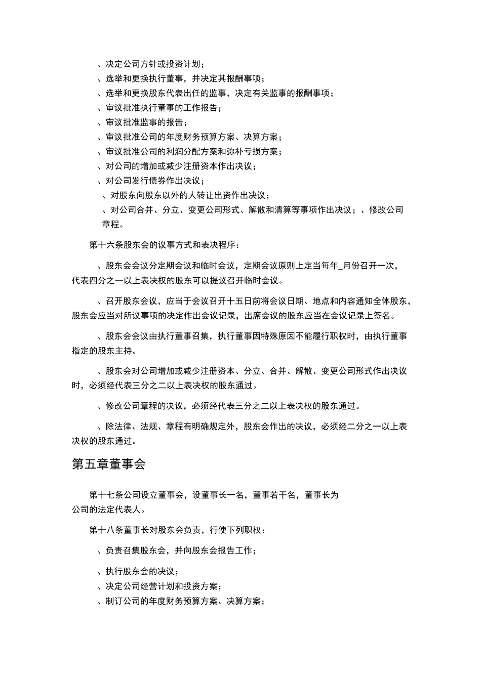 劳务公司章程_第3页