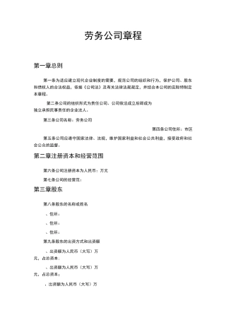 劳务公司章程