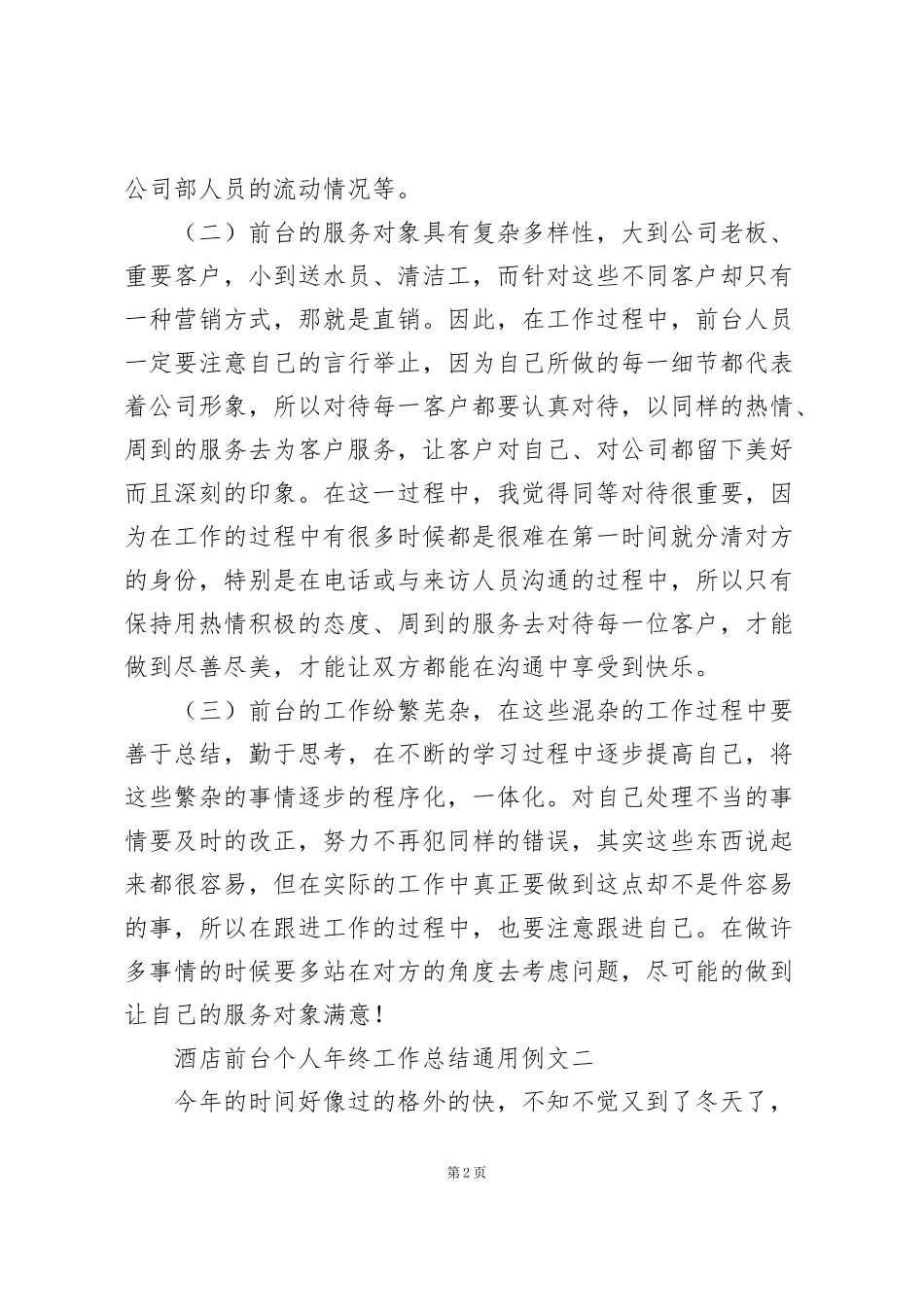 酒店前台个人年终工作总结通用例文_第2页