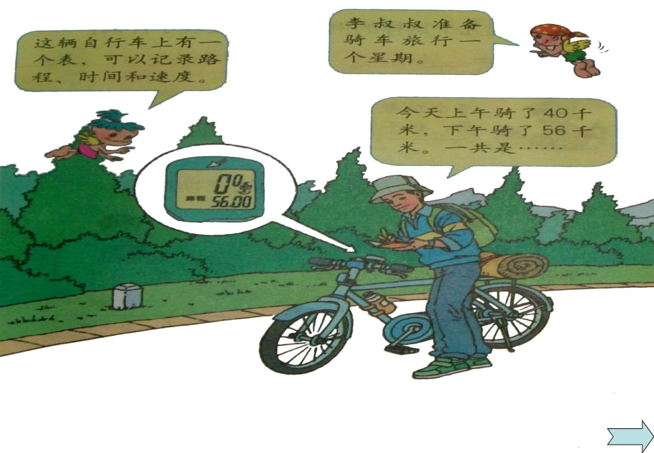 加法运算定律_第2页