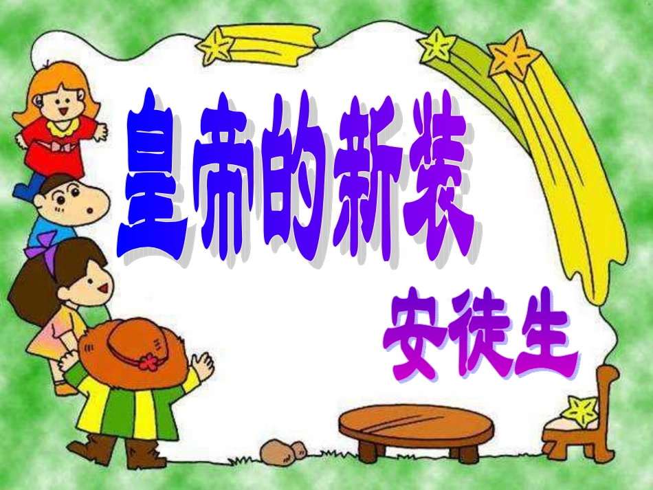 皇帝的新装2_第3页