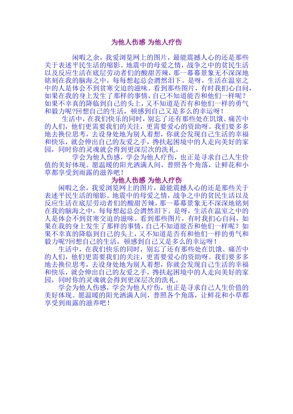 为他人伤感为他人疗伤_第1页