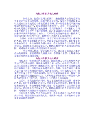 为他人伤感为他人疗伤