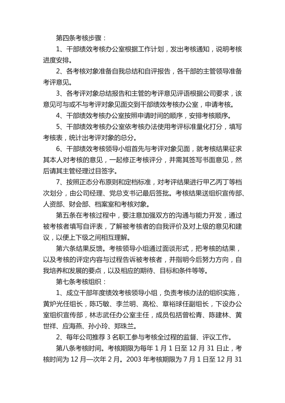 科级干部绩效考核制度 _第2页
