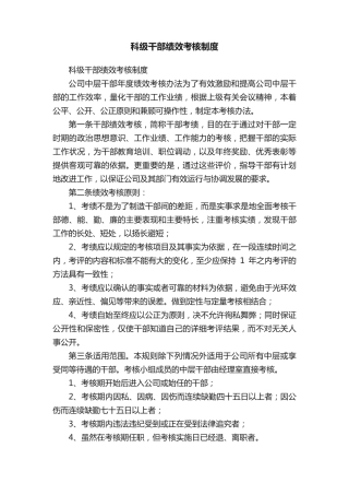 科级干部绩效考核制度 
