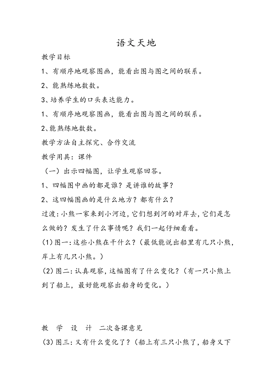 语文天地（二）_第1页