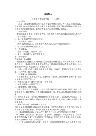 《龙的传人》教案设计