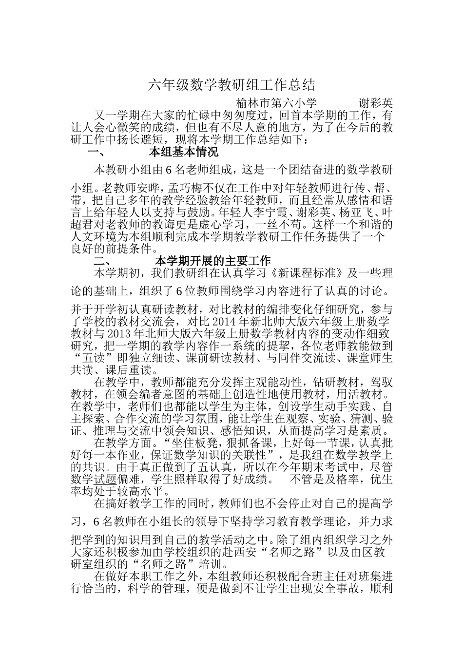 学期教研组工作总结_第1页