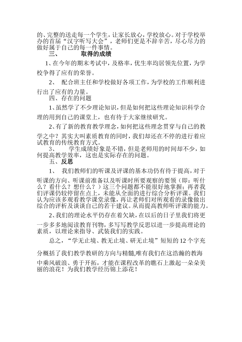 学期教研组工作总结_第2页