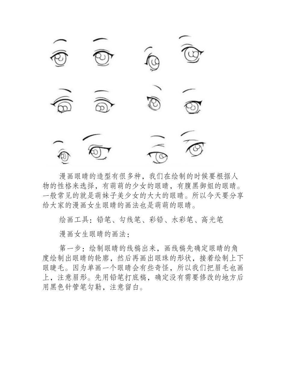 漫画女生眼睛的画法教程漫画教程5_第2页
