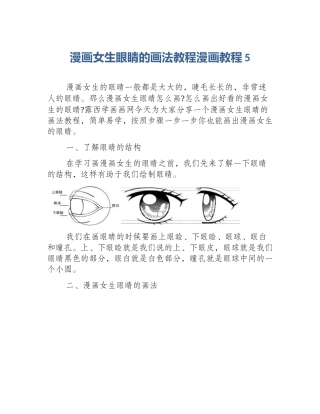 漫画女生眼睛的画法教程漫画教程5