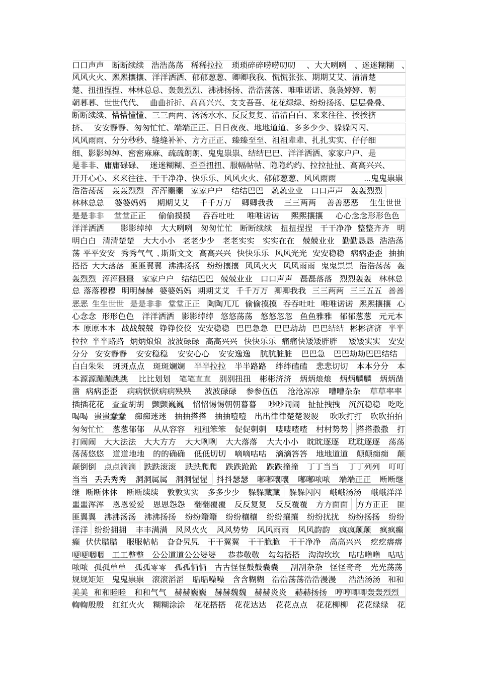 AABB试词语_第1页