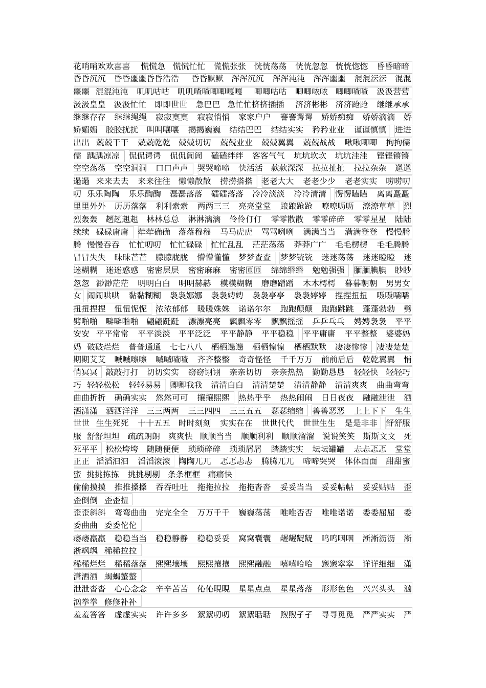 AABB试词语_第2页