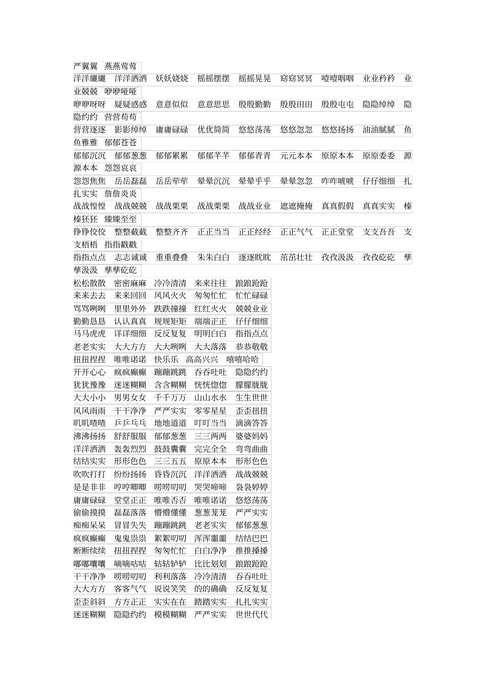 AABB试词语_第3页