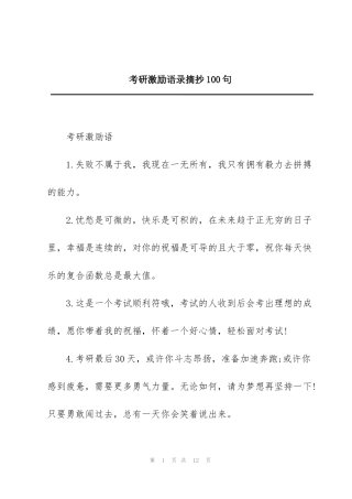 考研激励语录摘抄100句