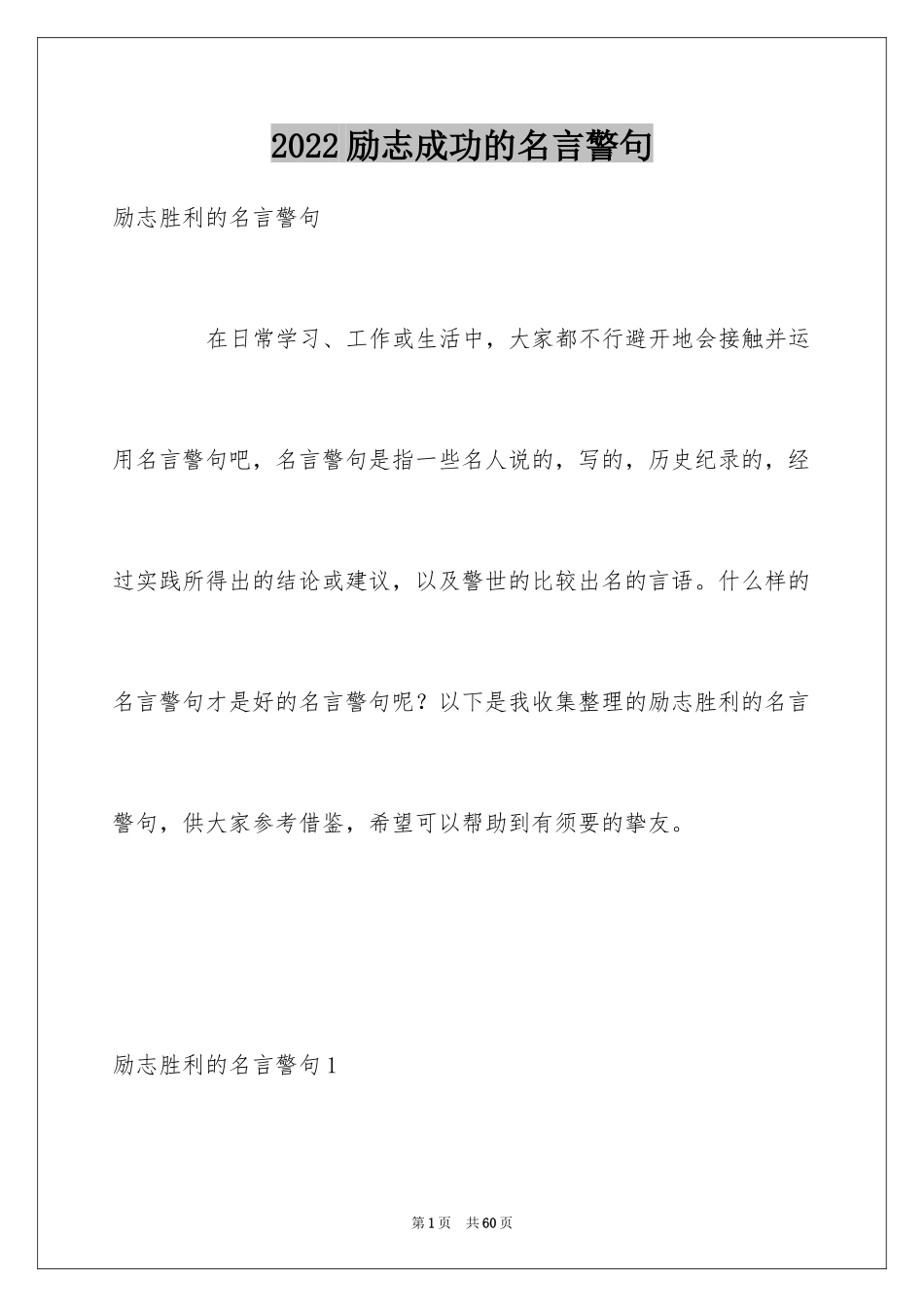 2024励志成功的名言警句_第1页