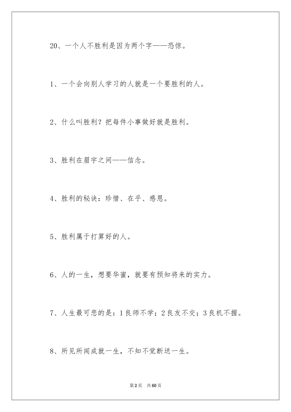 2024励志成功的名言警句_第2页