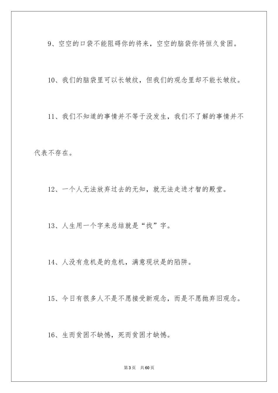 2024励志成功的名言警句_第3页