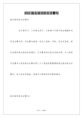 2024励志成功的名言警句