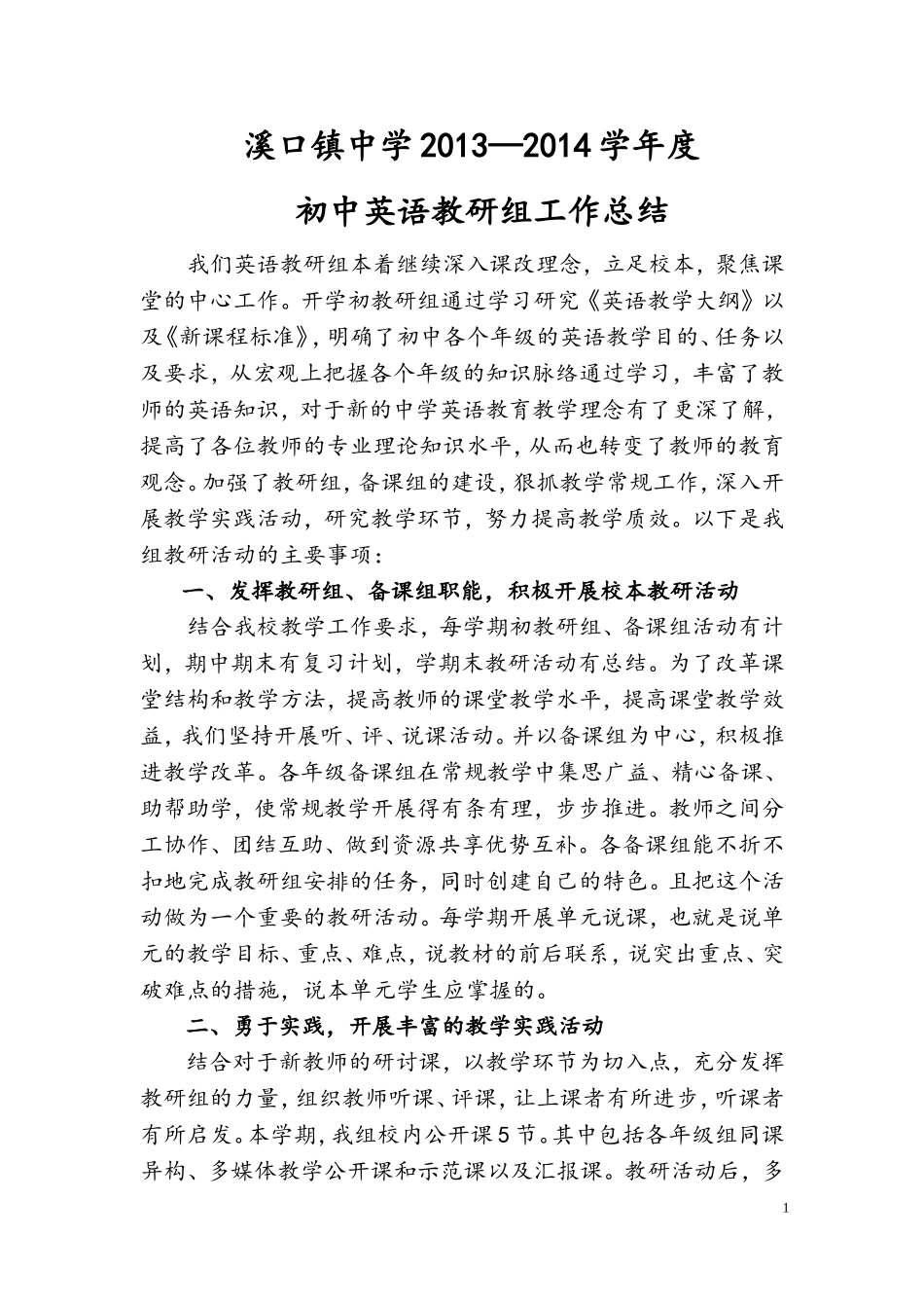 溪口镇中学英语教研年度总结]_第1页