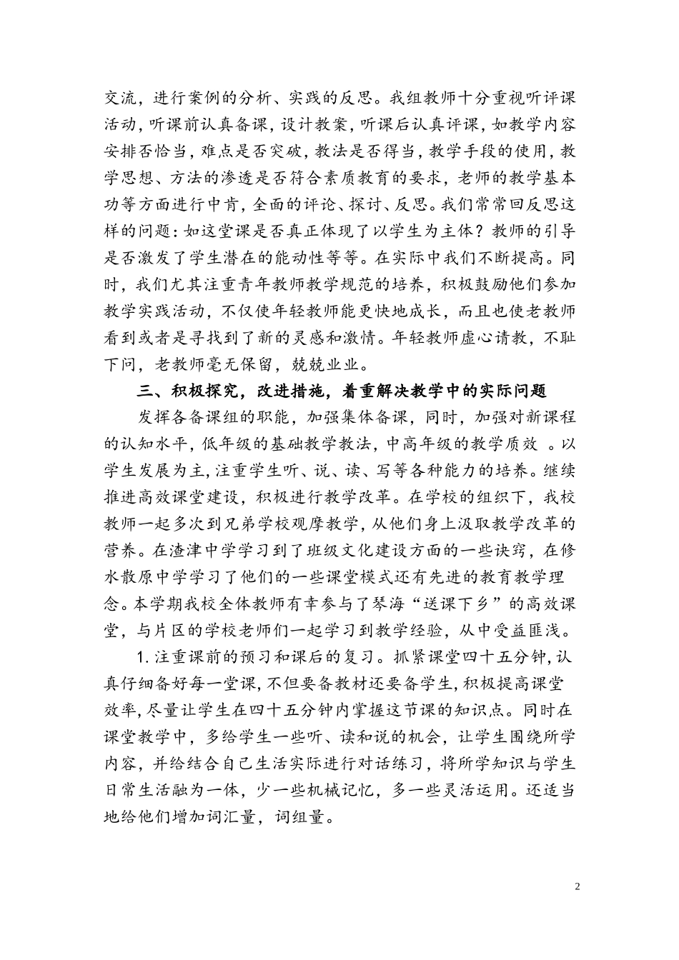 溪口镇中学英语教研年度总结]_第2页