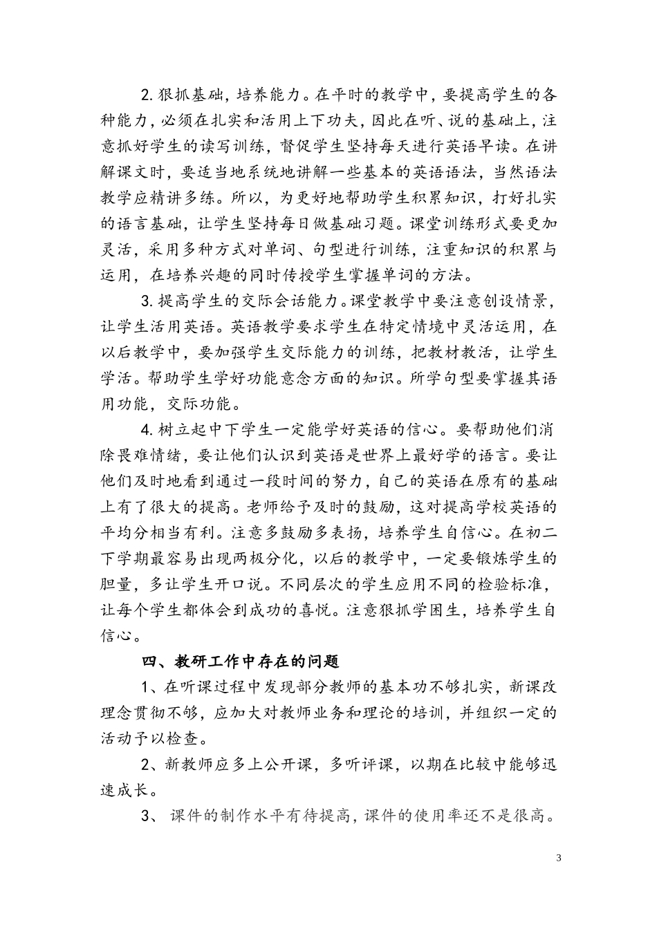 溪口镇中学英语教研年度总结]_第3页