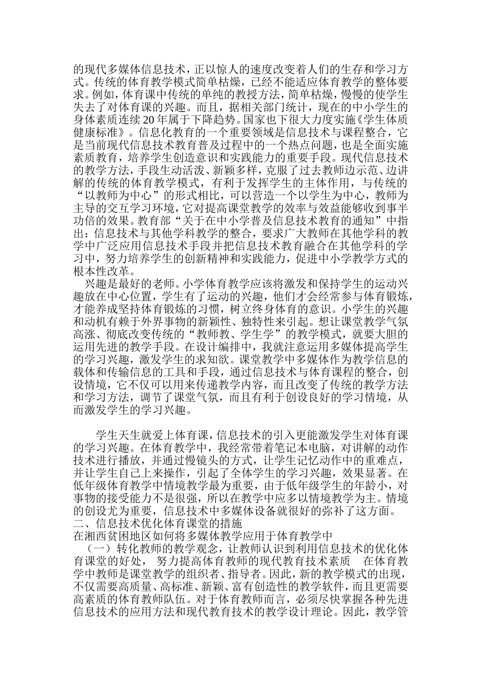 浅析湘西贫困地区信息技术对体育课堂的优化_第2页