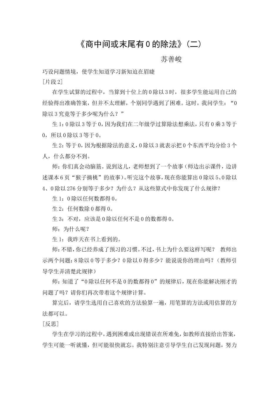 《商中间或末尾有0的除法》(二)_第1页