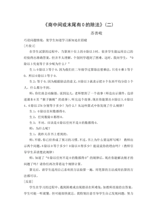 《商中间或末尾有0的除法》(二)