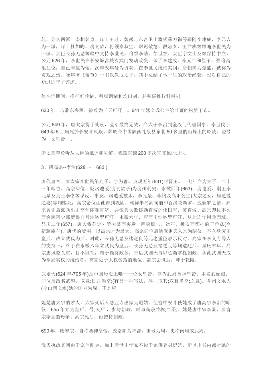 唐朝历代皇帝简介(1)_第2页