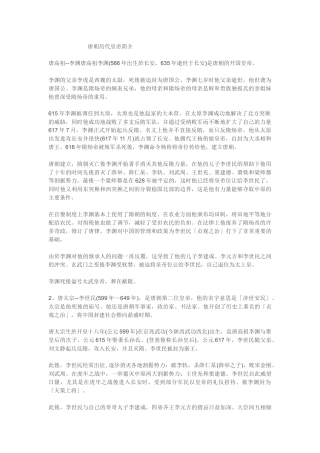 唐朝历代皇帝简介(1)