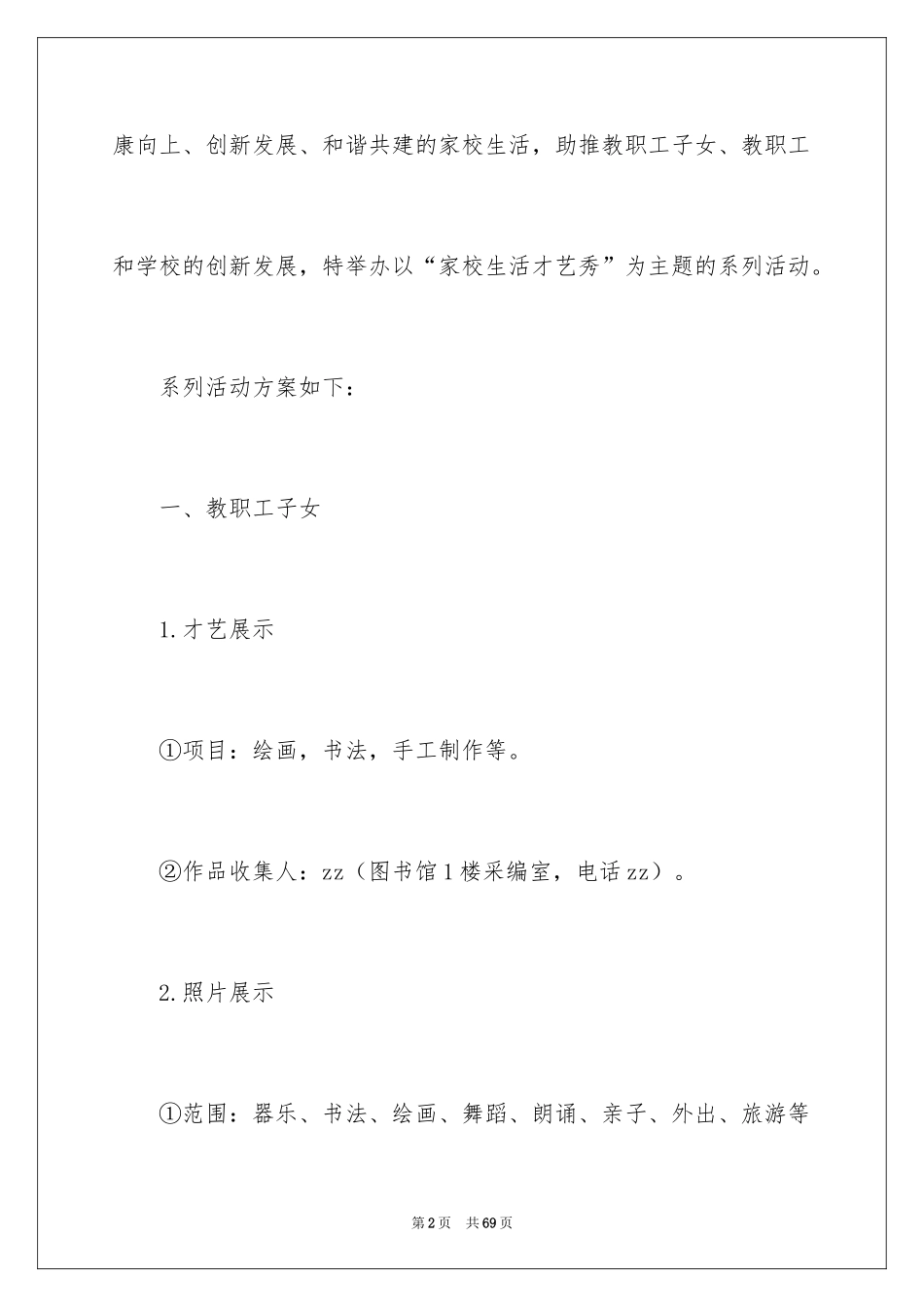 2024儿童节活动方案_30_第2页