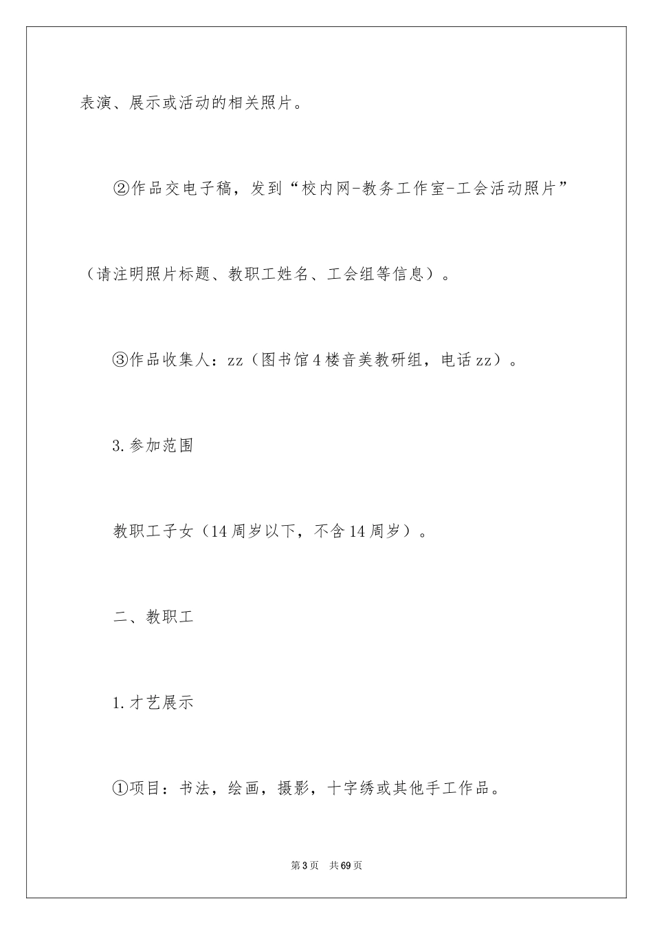 2024儿童节活动方案_30_第3页