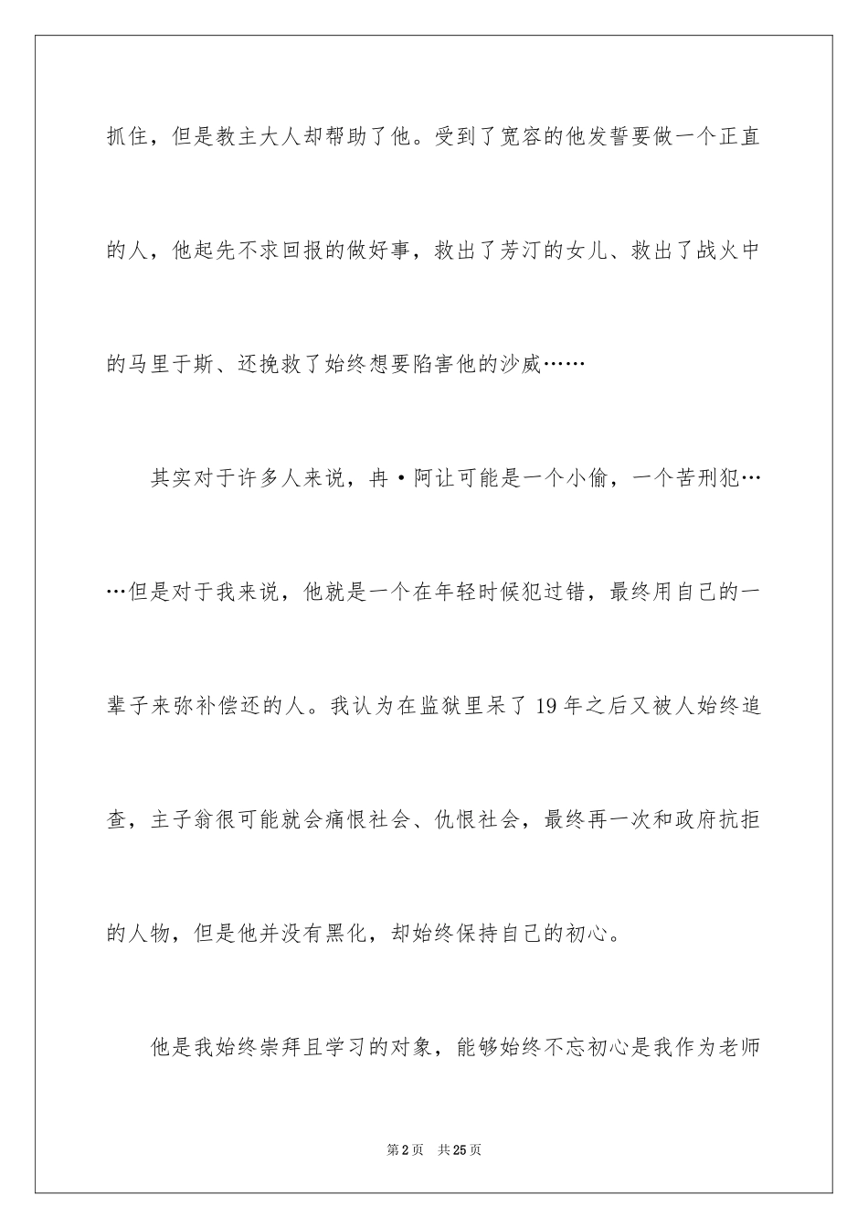 2024《悲惨世界》读后感_10_第2页