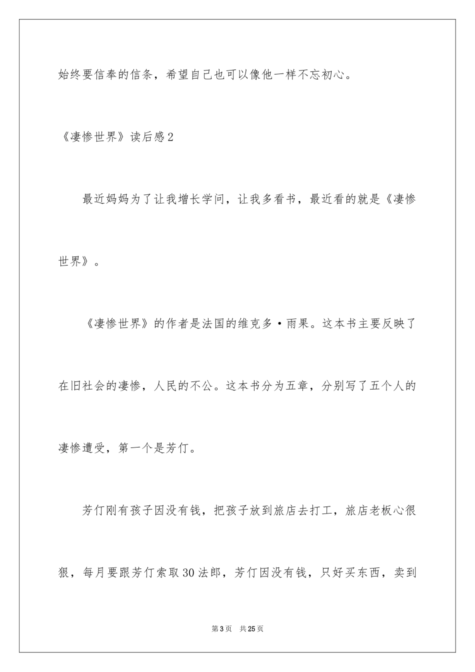 2024《悲惨世界》读后感_10_第3页