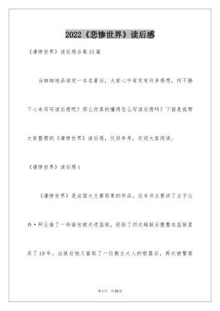 2024《悲惨世界》读后感_10