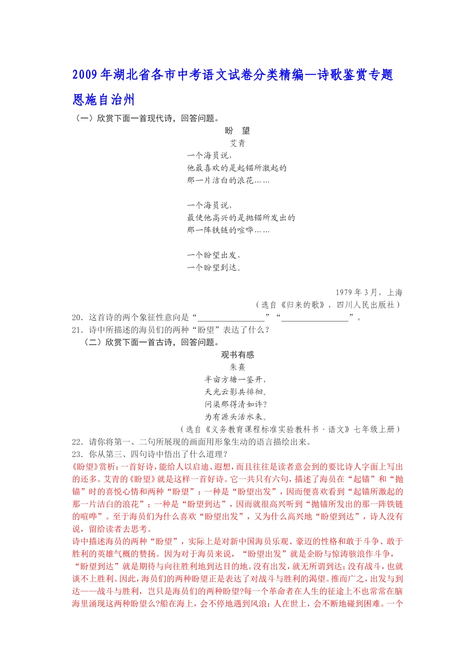(原创资料)2009年湖北省各市中考语文试卷分类精编--诗歌鉴赏专题_第1页