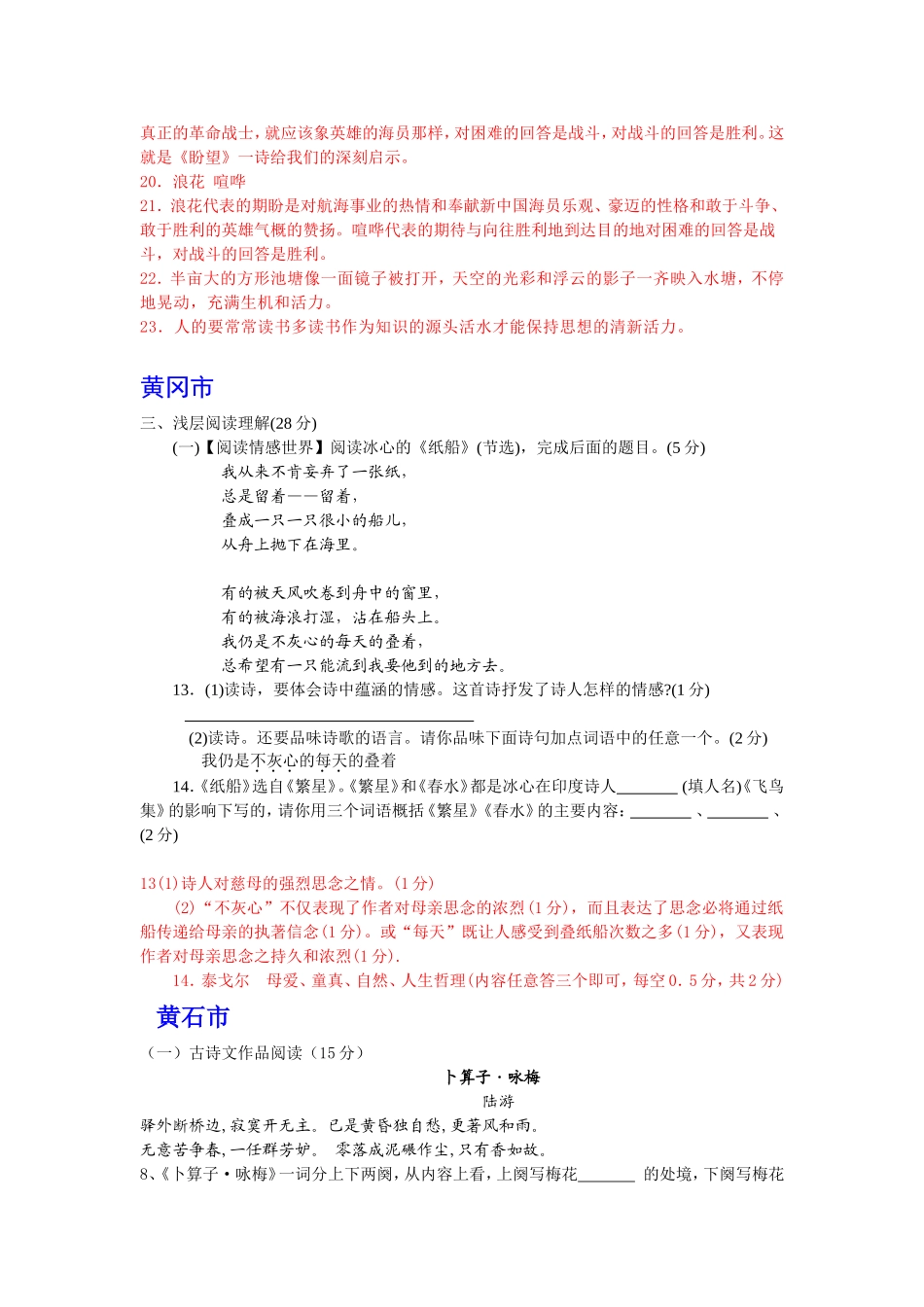 (原创资料)2009年湖北省各市中考语文试卷分类精编--诗歌鉴赏专题_第2页