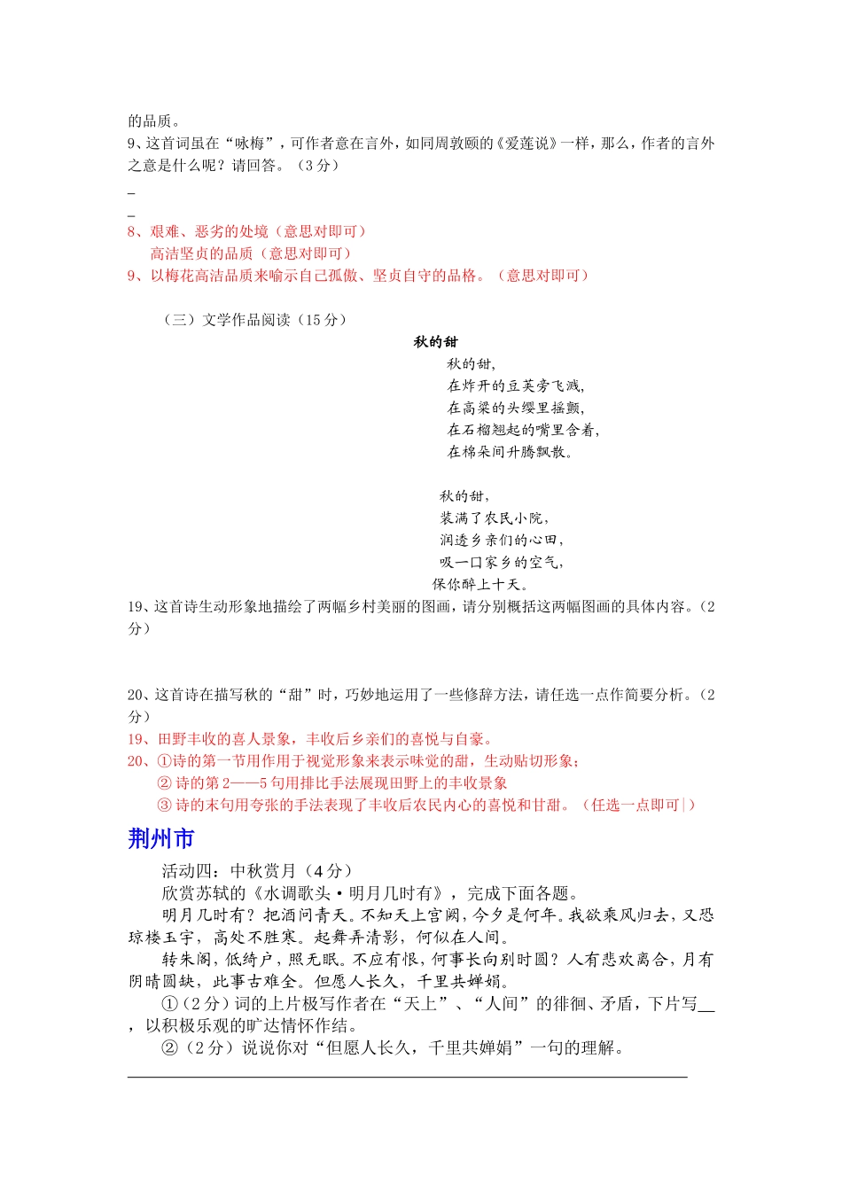 (原创资料)2009年湖北省各市中考语文试卷分类精编--诗歌鉴赏专题_第3页