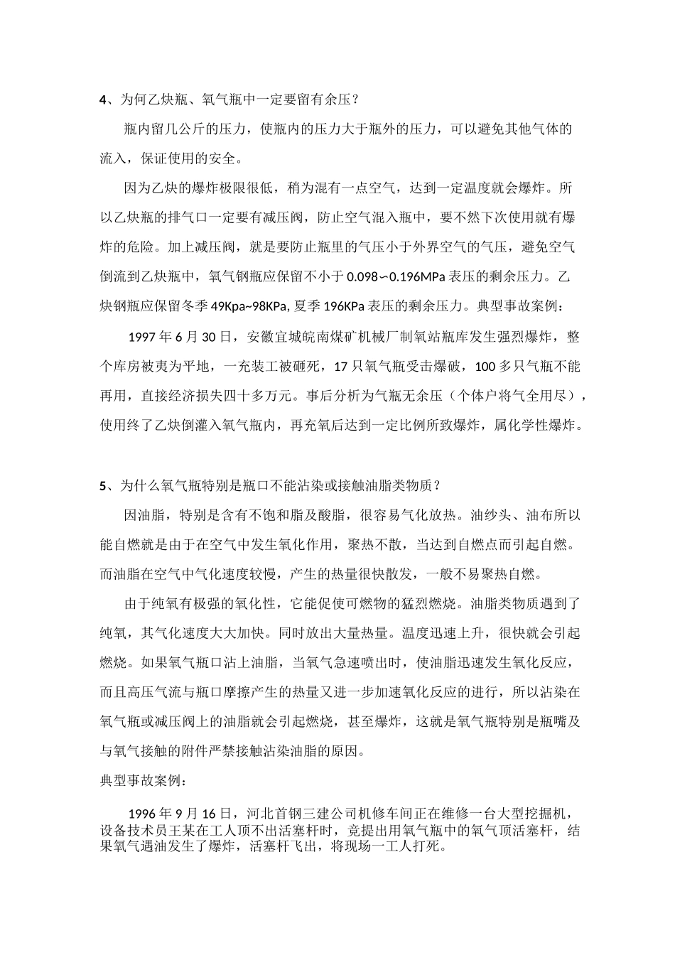 氧气、乙炔使用中的为什么_第2页