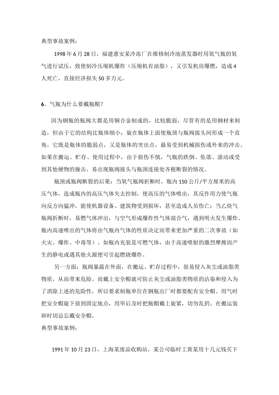 氧气、乙炔使用中的为什么_第3页