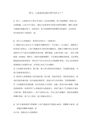 氧气、乙炔使用中的为什么